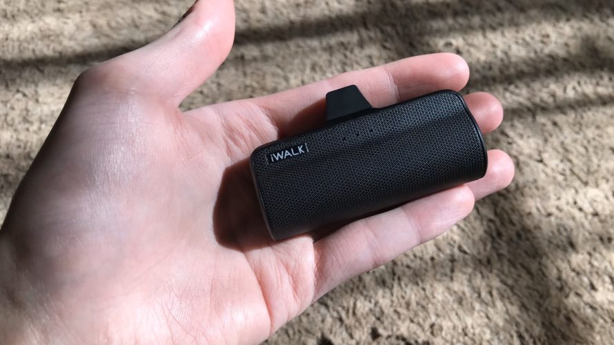 「iWALK」ケーブル要らず!ミニマルで持ち運び便利な小型モバイルバッテリー